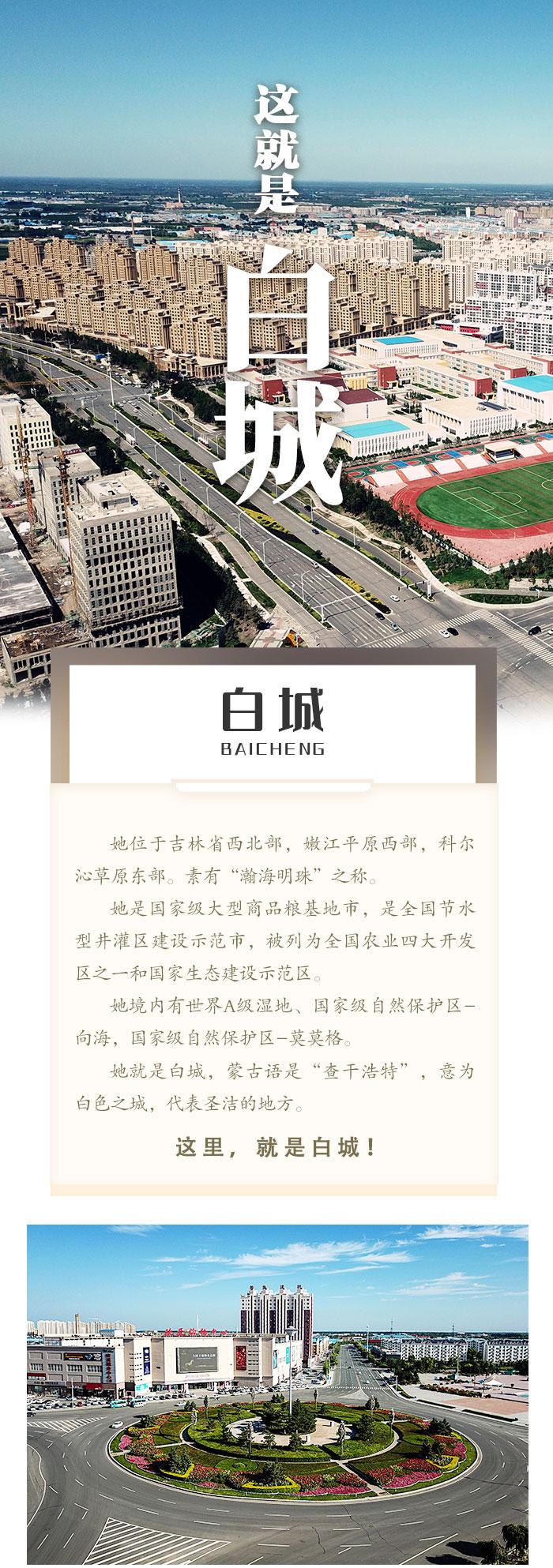 白城之美，令人陶醉的绚丽之城！